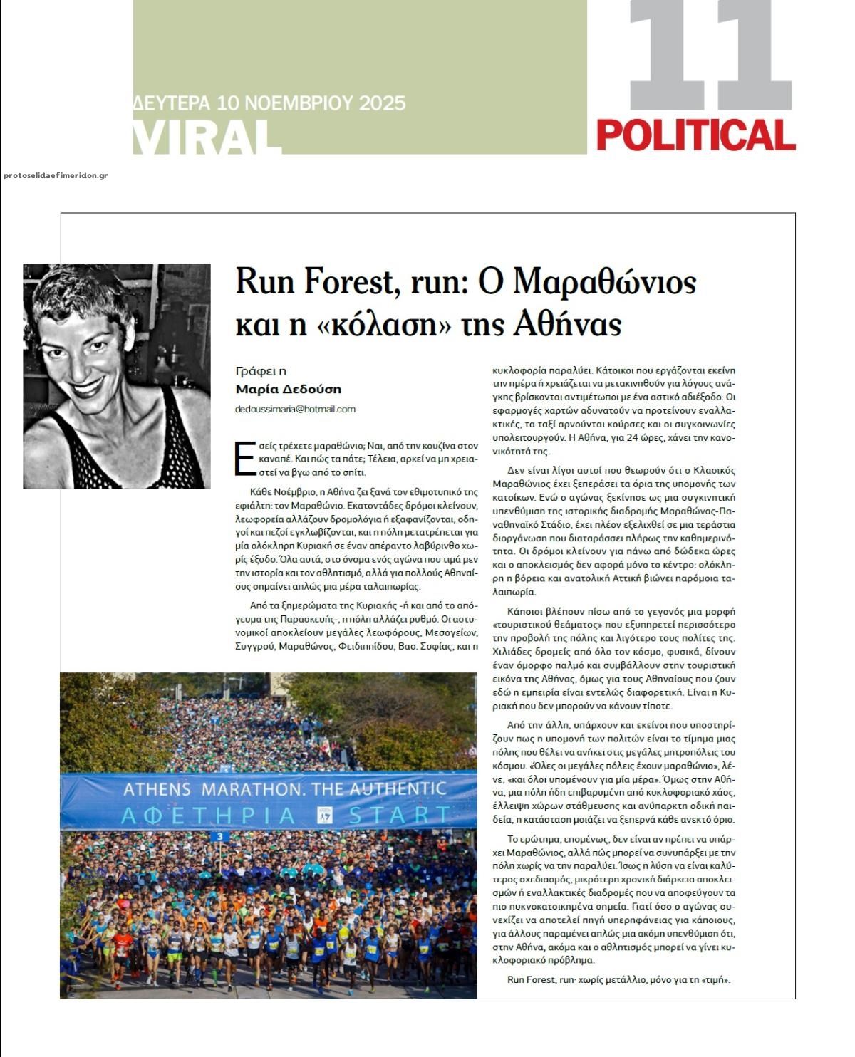 Οπισθόφυλλο εφημερίδας Political