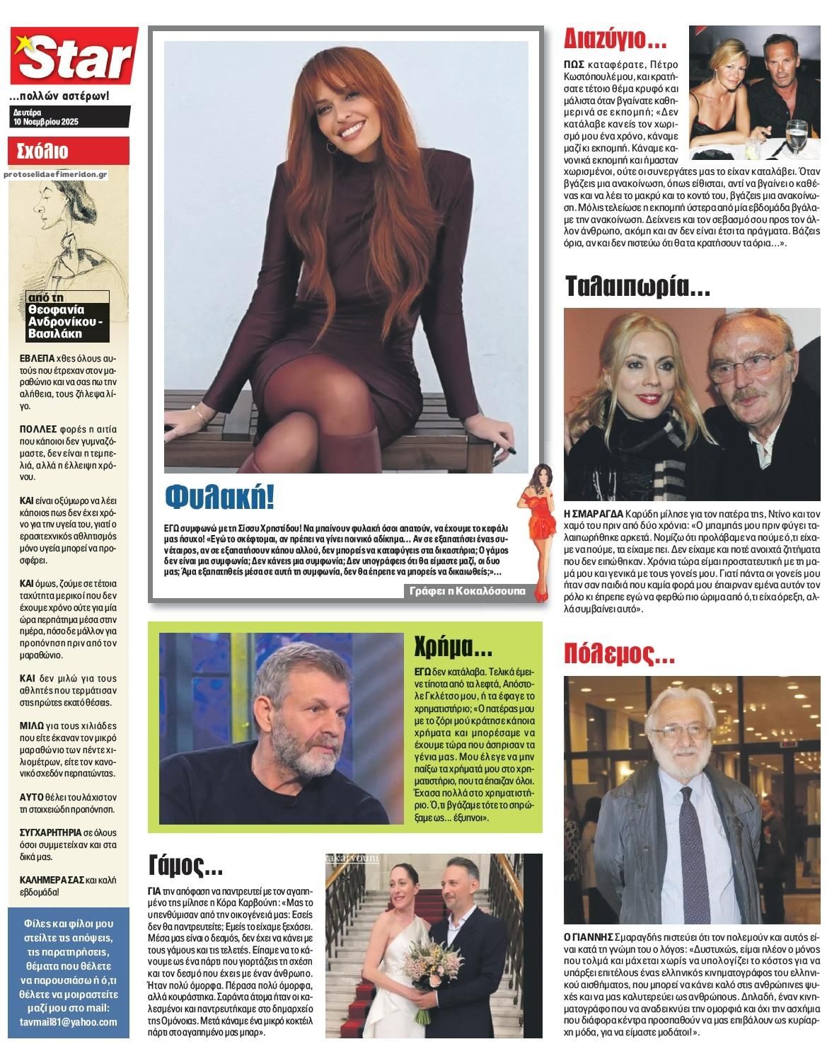 Οπισθόφυλλο εφημερίδας Star Press