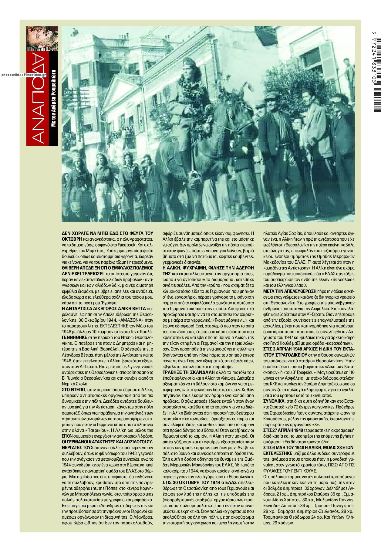 Οπισθόφυλλο εφημερίδας Finance and Markets Voice