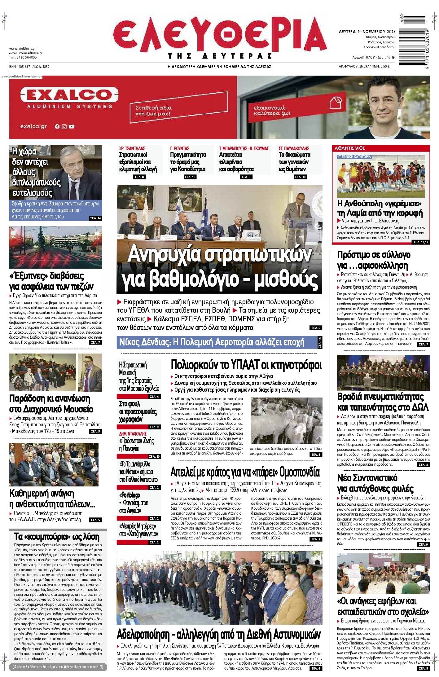 Πρωτοσέλιδο εφημερίδας Ελευθερία Λάρισσας