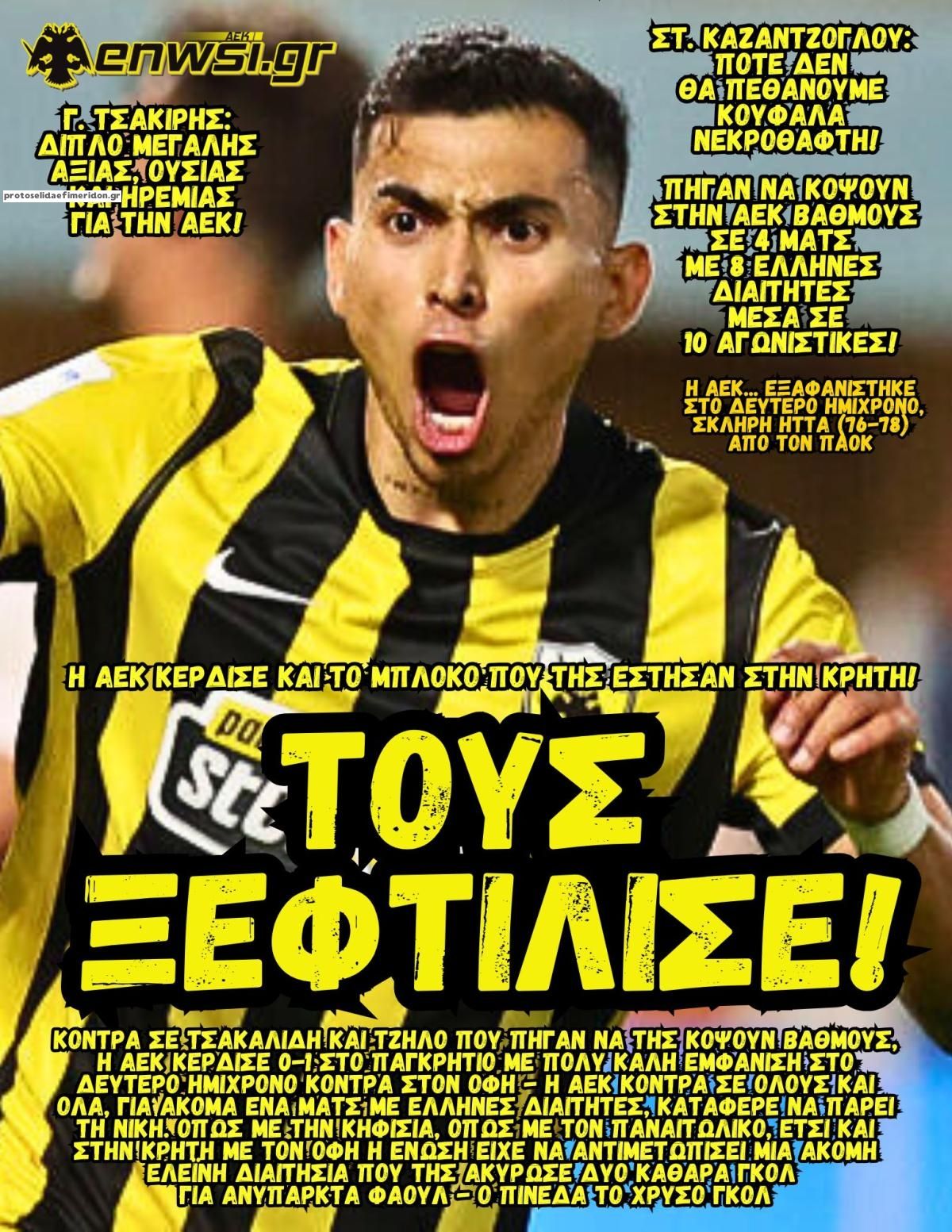 Πρωτοσέλιδο εφημερίδας enwsi.gr