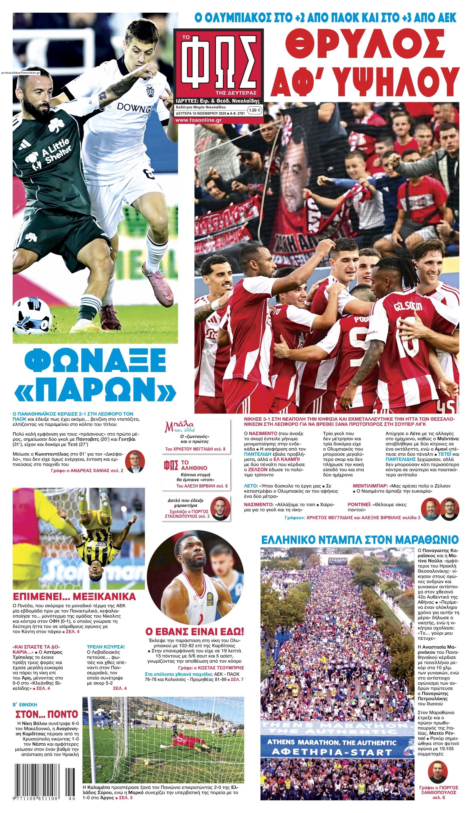 Πρωτοσέλιδο εφημερίδας Φως των σπορ