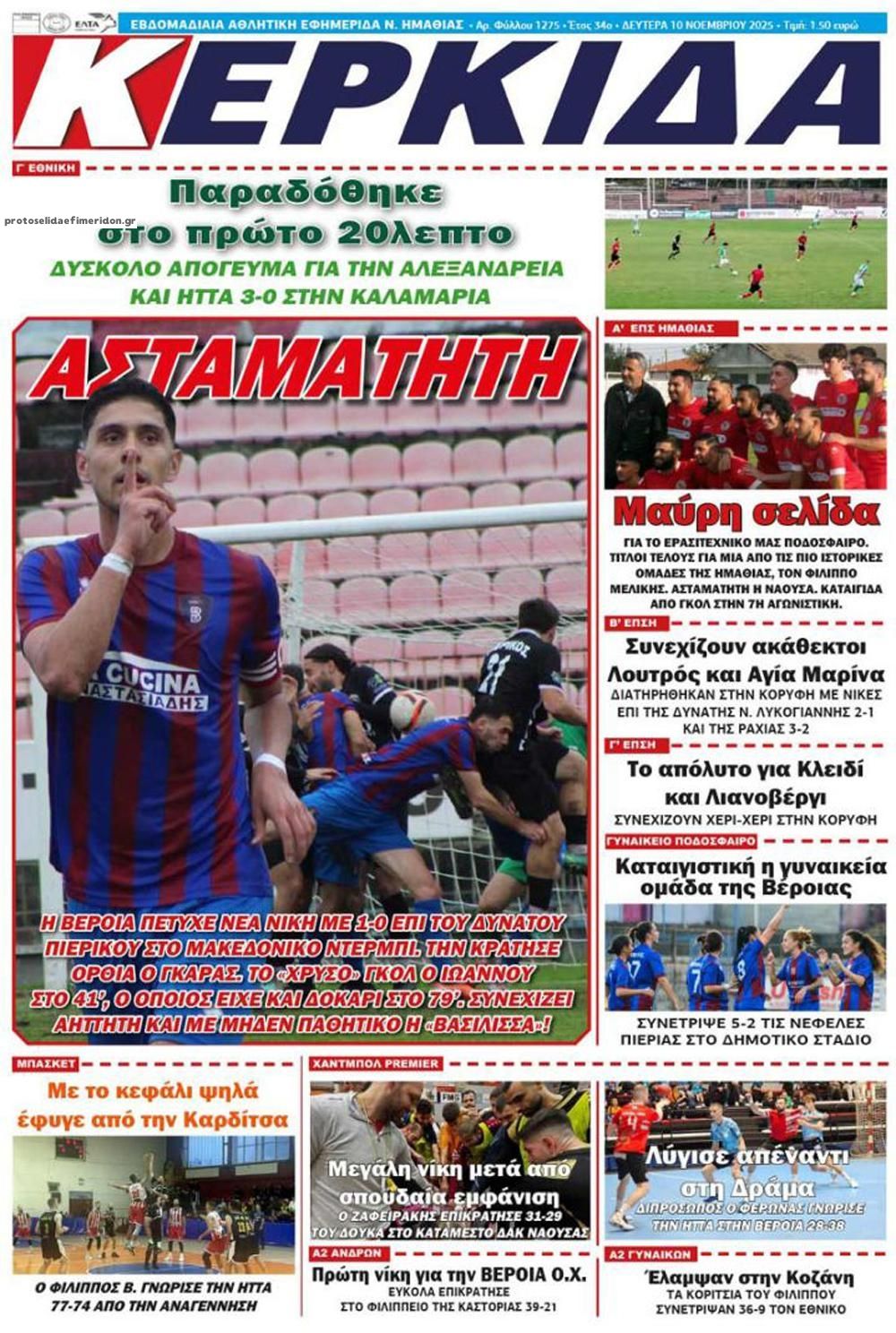 Πρωτοσέλιδο εφημερίδας Κερκίδα