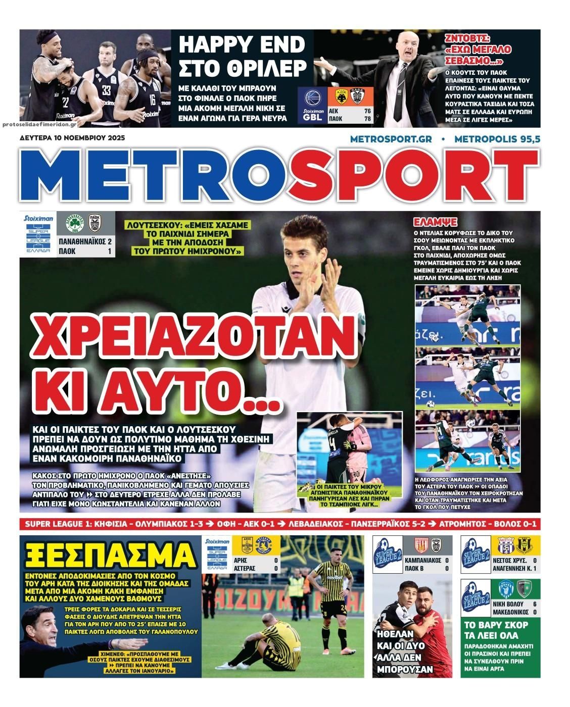 Πρωτοσέλιδο εφημερίδας Metrosport