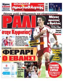 Κόκκινος Πρωταθλητής