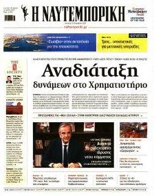 Ναυτεμπορική