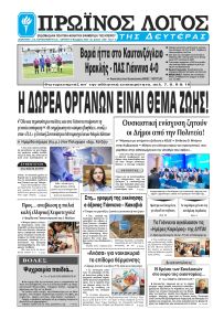 Πρωινός λόγος Ιωαννίνων