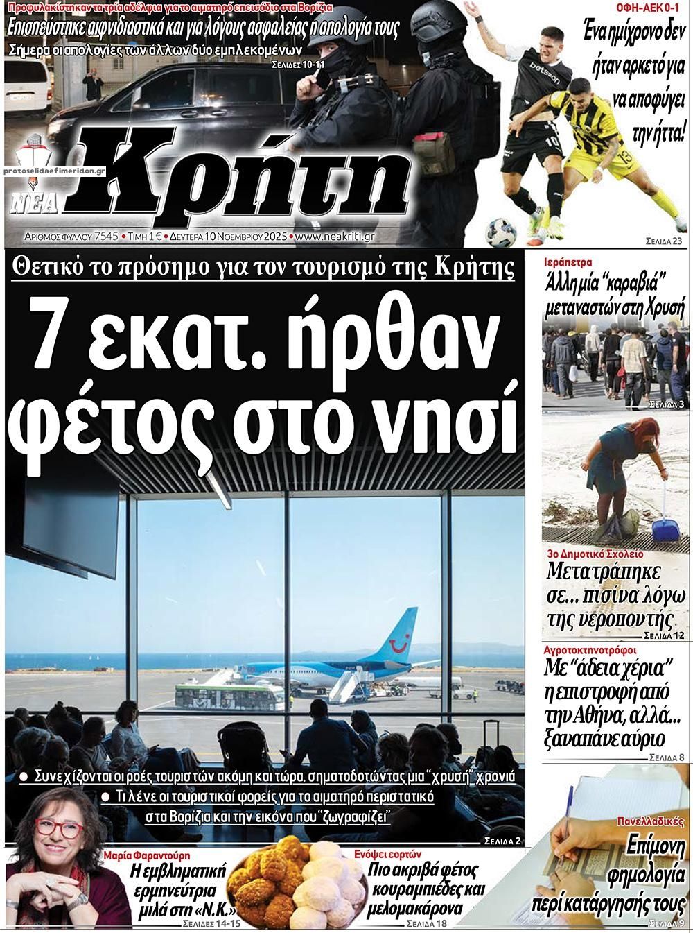 Πρωτοσέλιδο εφημερίδας Νέα Κρήτη