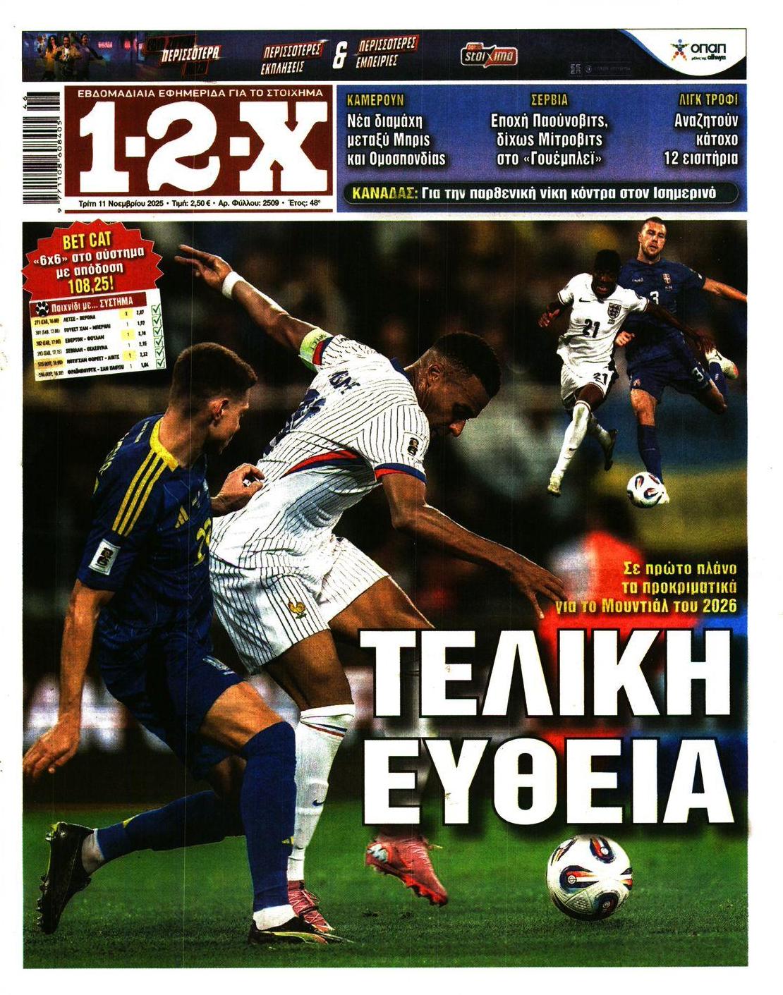 Πρωτοσέλιδο εφημερίδας 12x