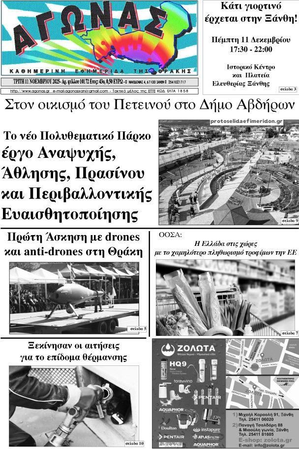 Πρωτοσέλιδο εφημερίδας Αγώνας Θράκης