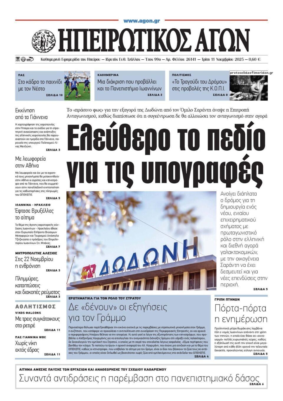 Πρωτοσέλιδο εφημερίδας Ηπειρωτικός Αγών
