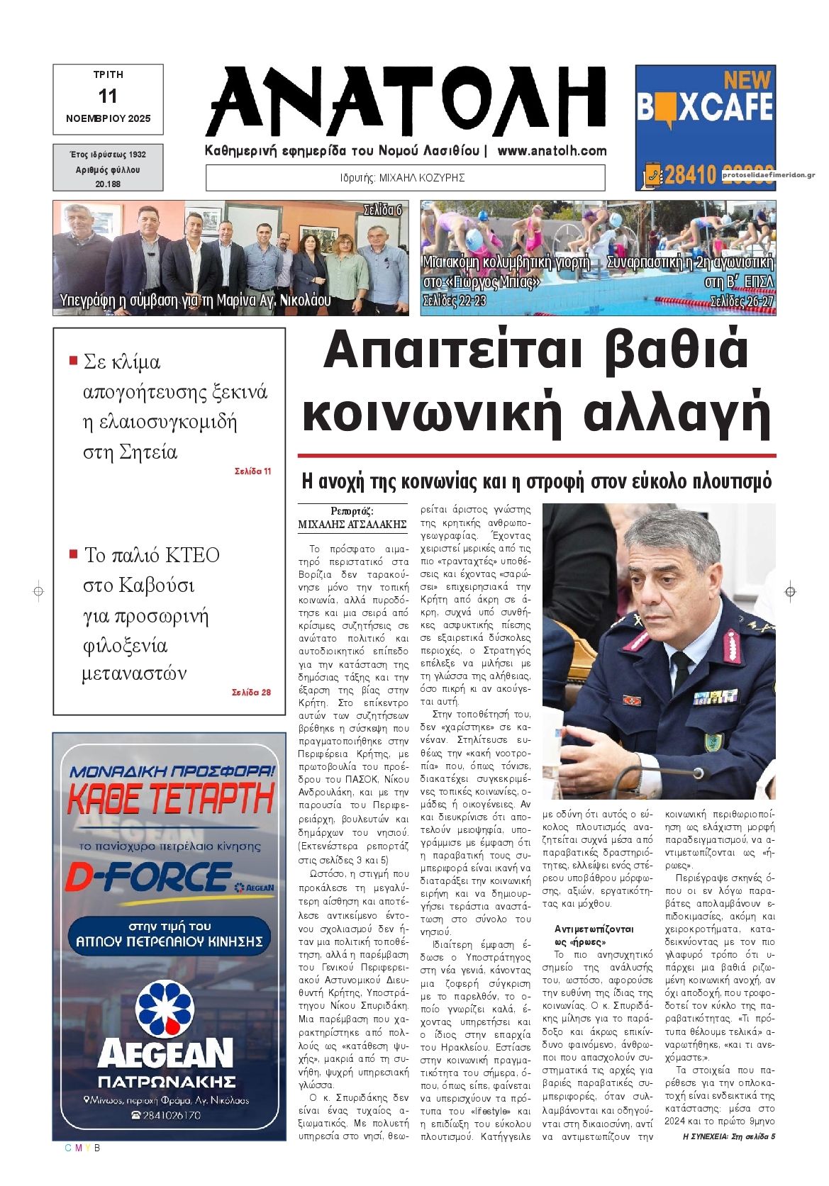 Πρωτοσέλιδο εφημερίδας Ανατολή