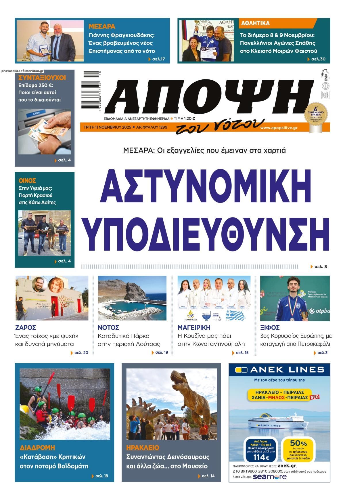 Πρωτοσέλιδο εφημερίδας Άποψη του νότου