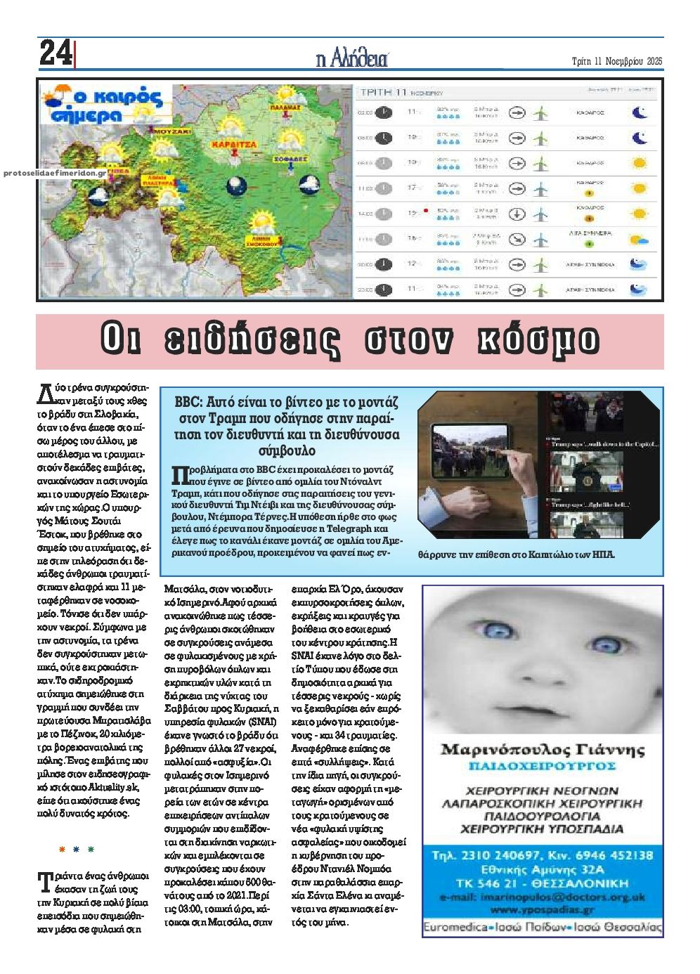 Οπισθόφυλλο εφημερίδας Αλήθεια της Καρδίτσας