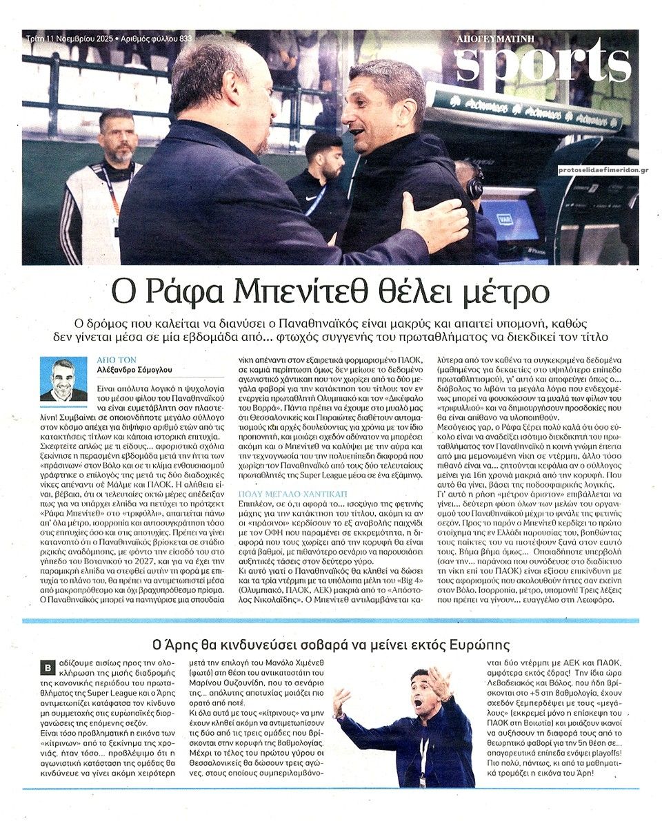 Οπισθόφυλλο εφημερίδας Απογευματινή