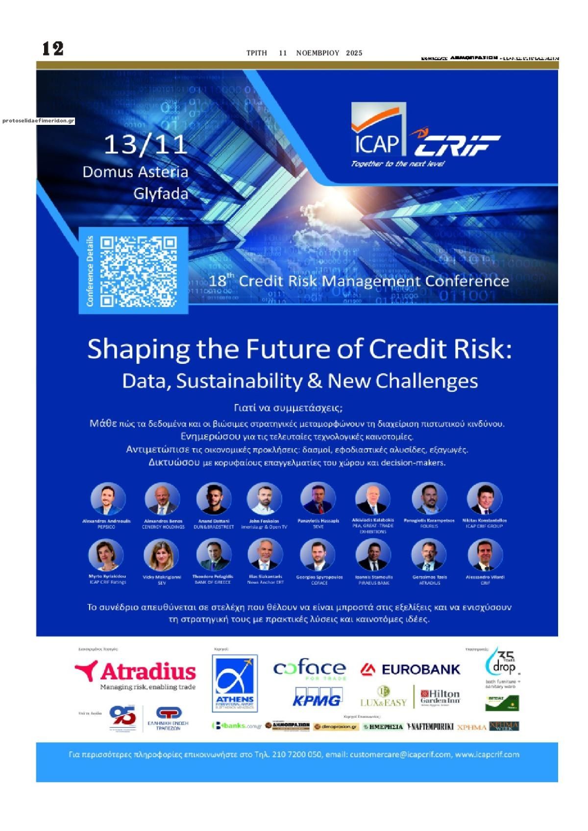 Οπισθόφυλλο εφημερίδας Δημοπρασιών