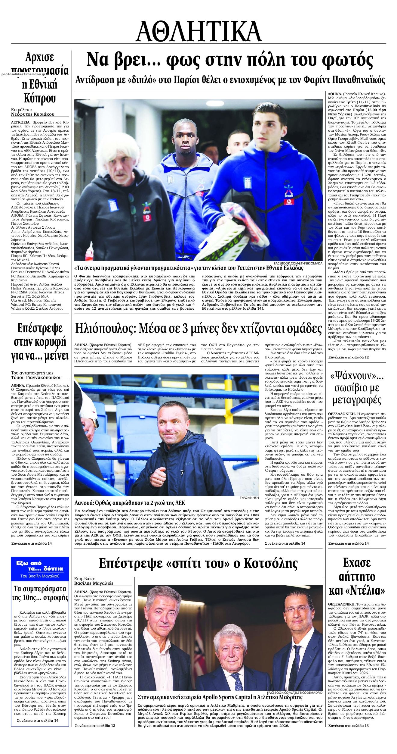 Οπισθόφυλλο εφημερίδας Εθνικός Κήρυξ