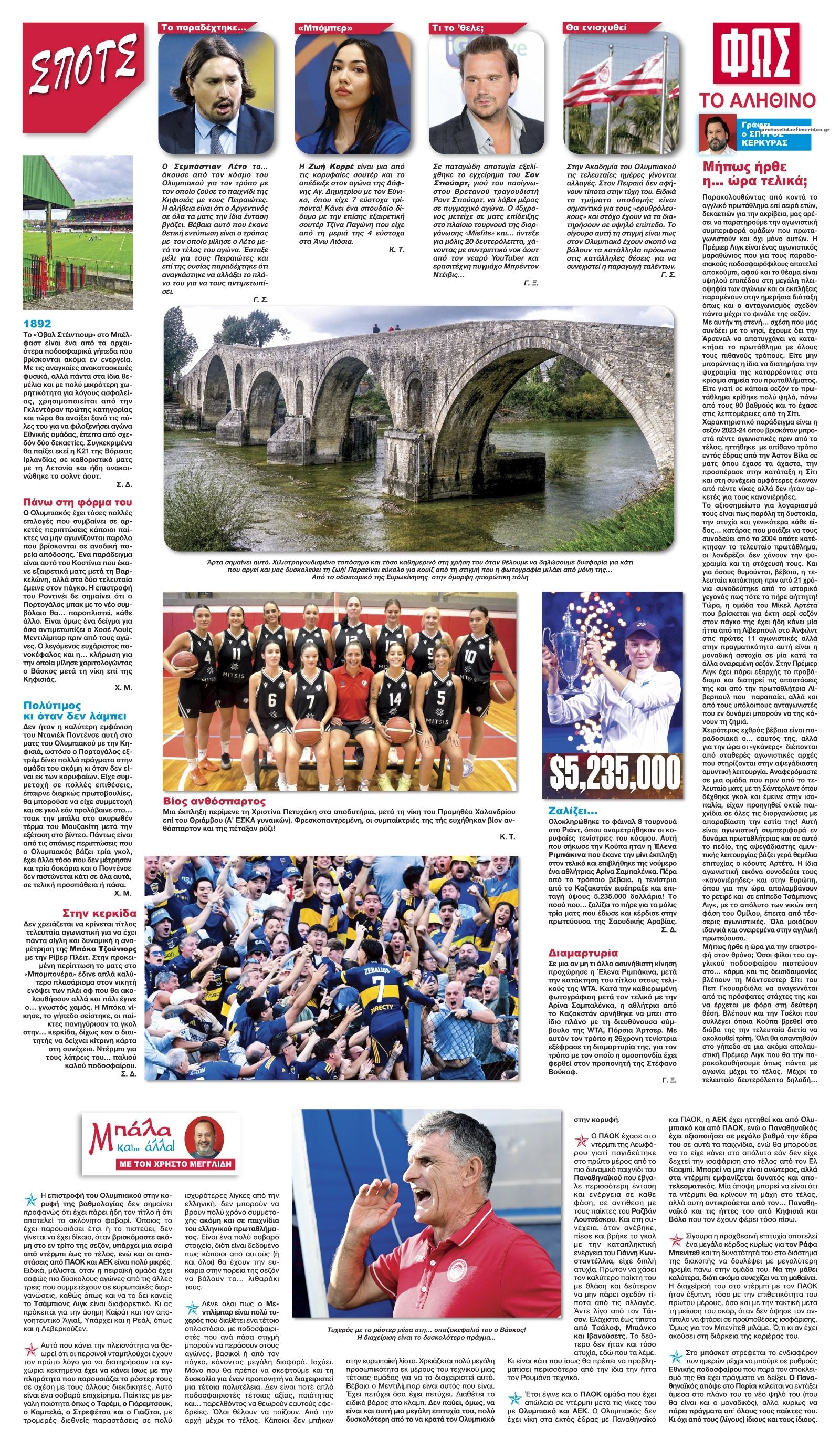 Οπισθόφυλλο εφημερίδας Φως των σπορ