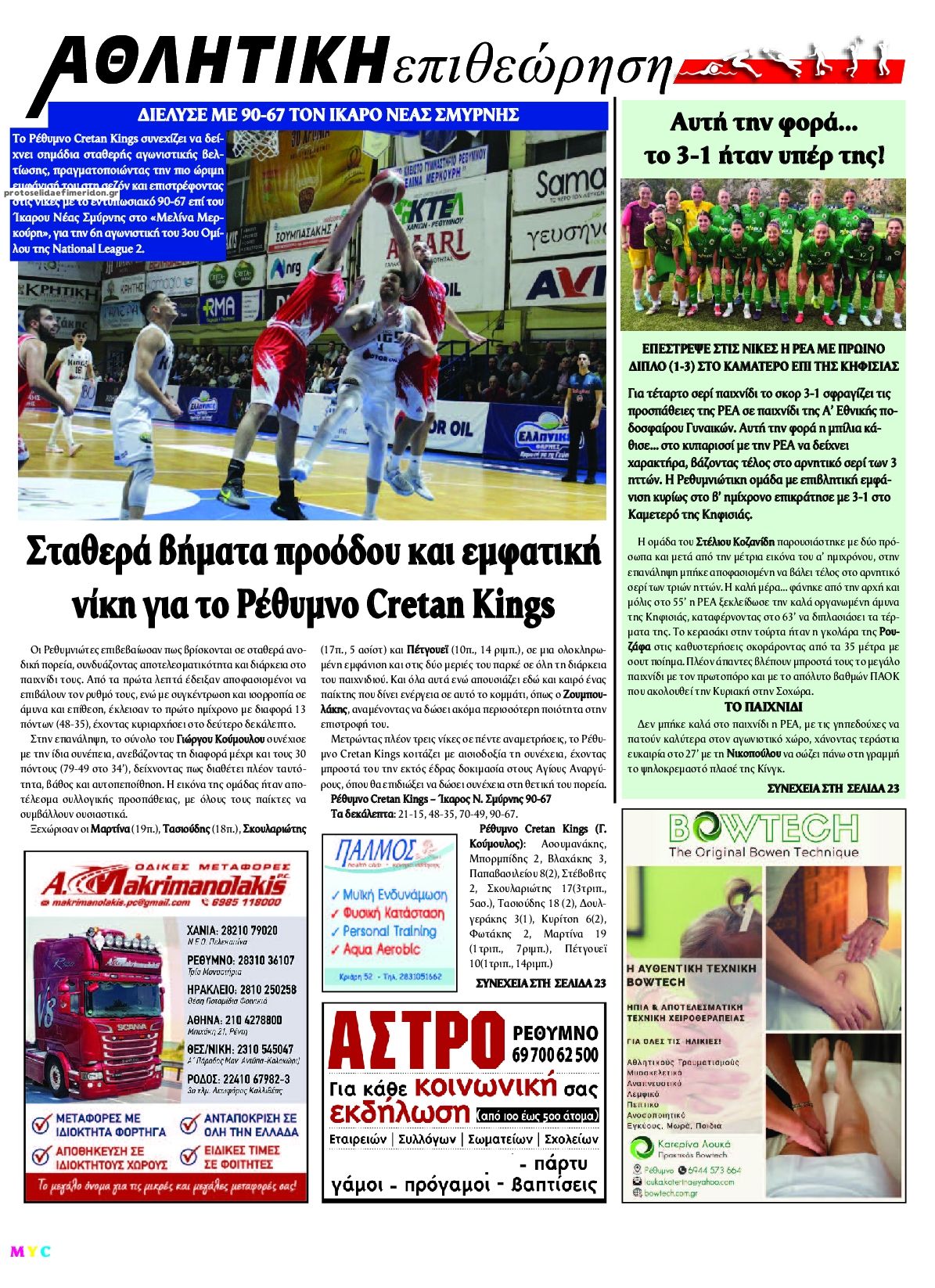 Οπισθόφυλλο εφημερίδας Κρητική Επιθεώρηση