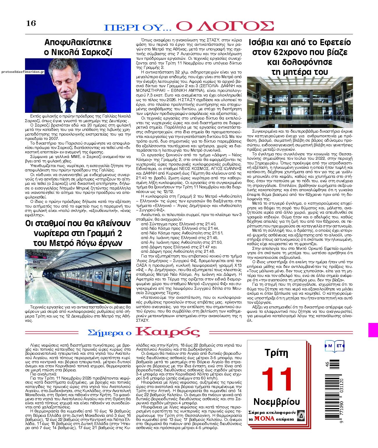 Οπισθόφυλλο εφημερίδας Λόγος