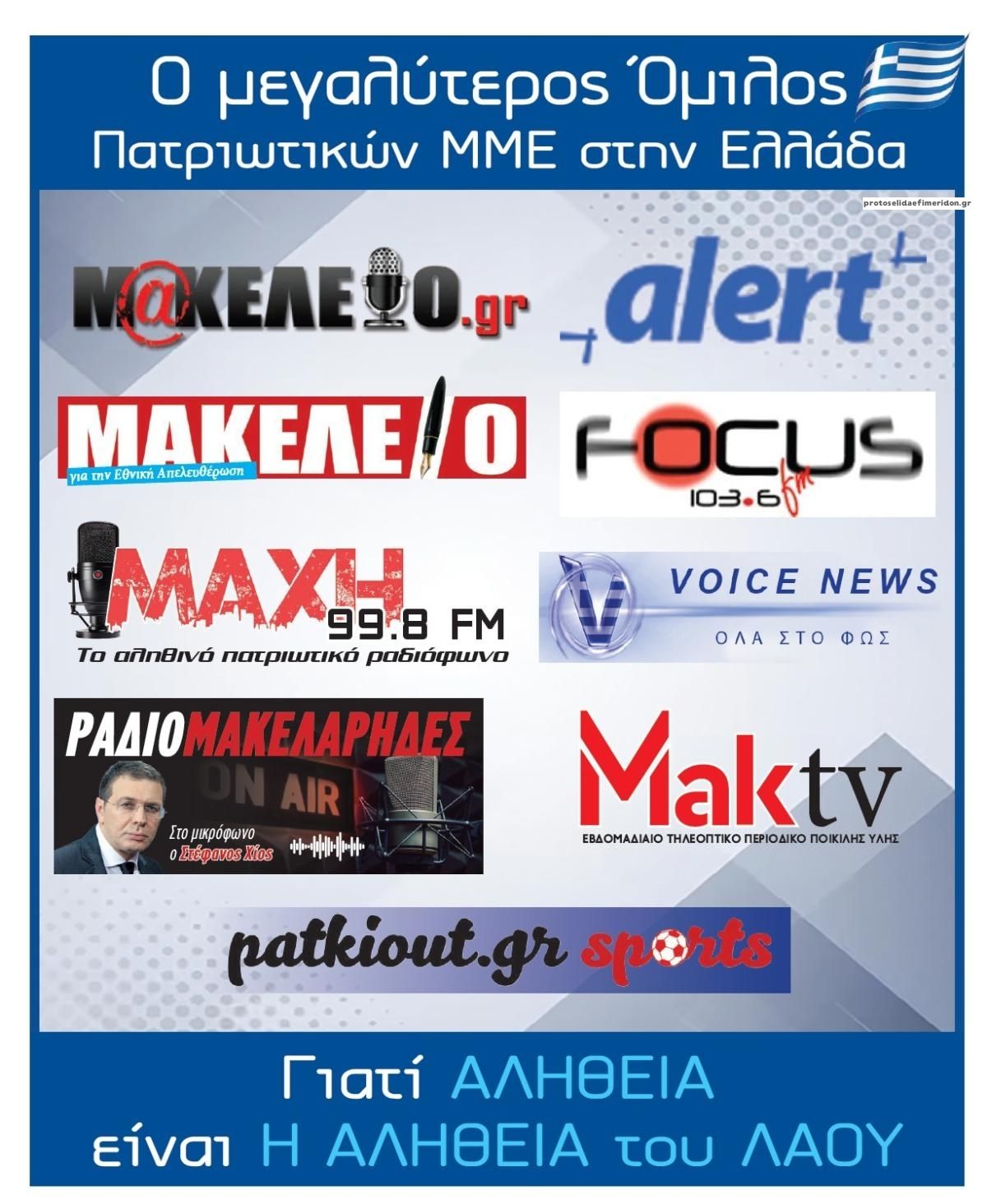 Οπισθόφυλλο εφημερίδας Μακελειό