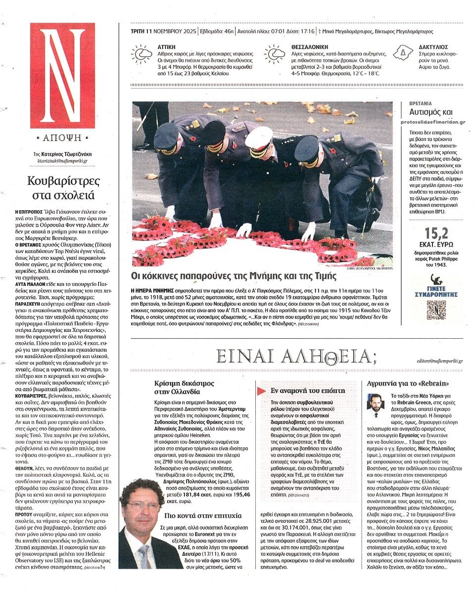 Οπισθόφυλλο εφημερίδας Ναυτεμπορική