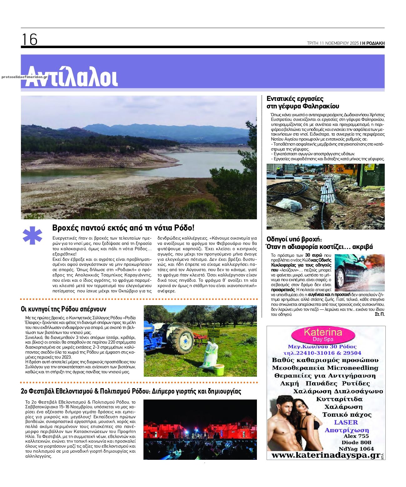 Οπισθόφυλλο εφημερίδας Ροδιακή