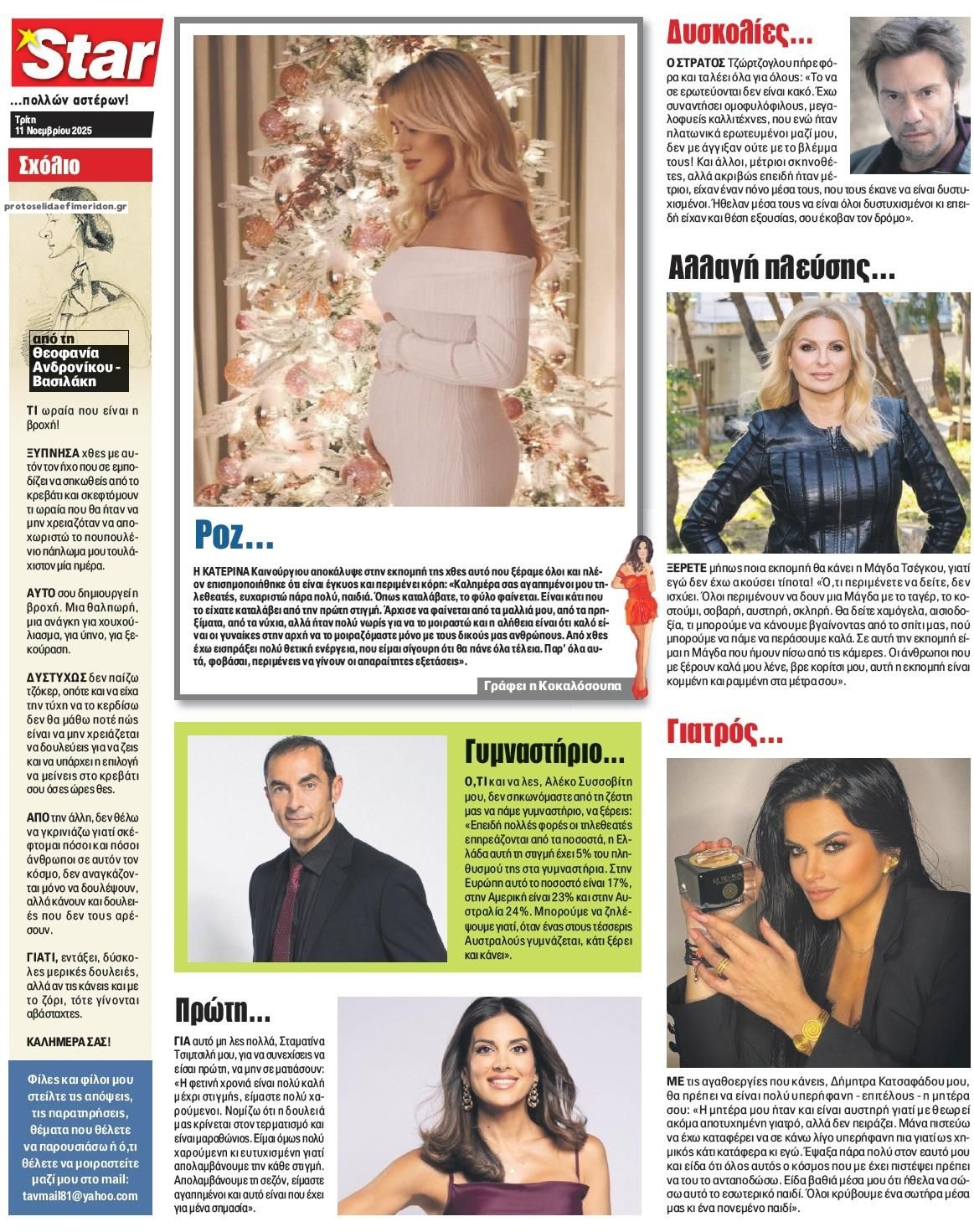 Οπισθόφυλλο εφημερίδας Star Press