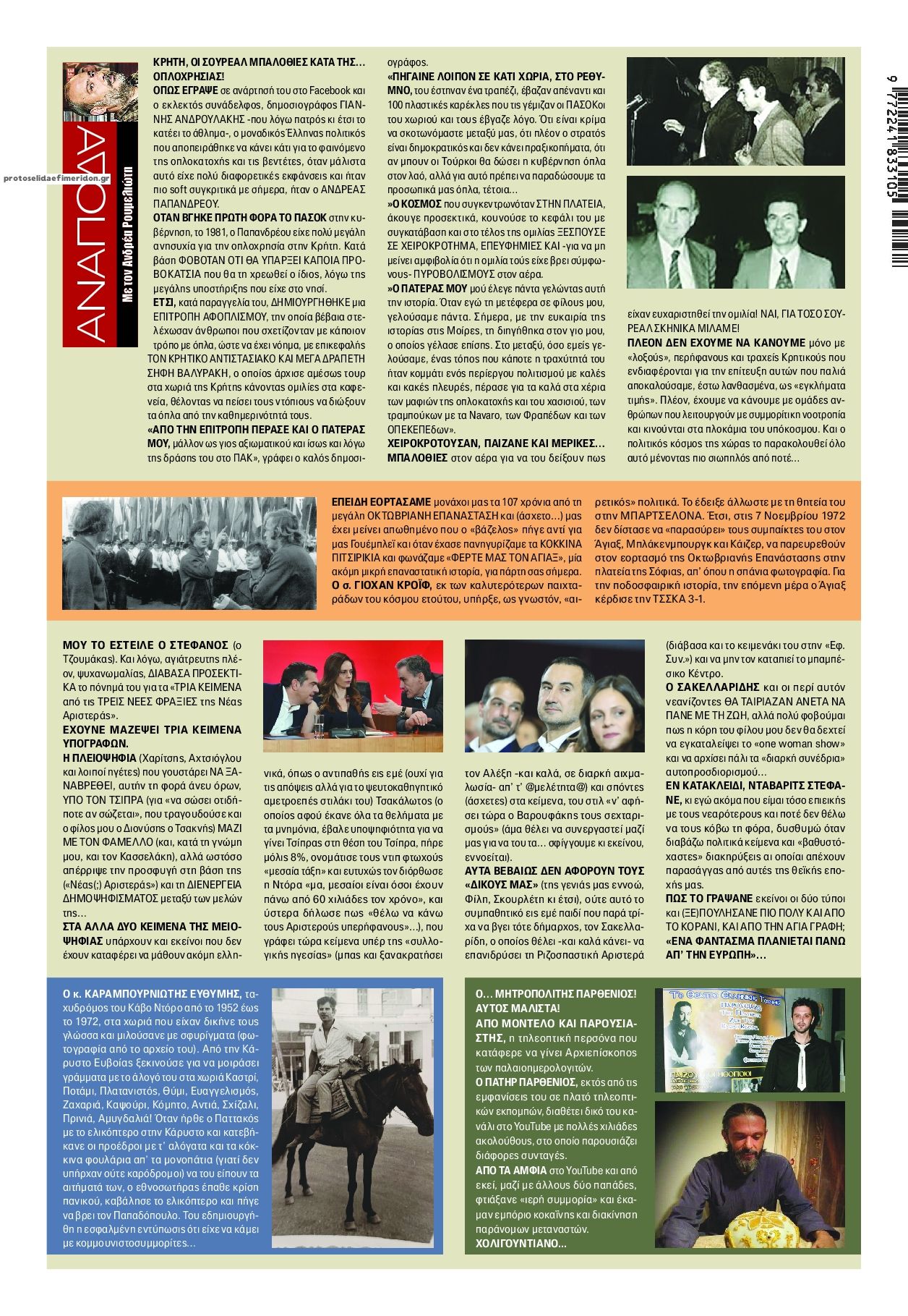 Οπισθόφυλλο εφημερίδας Finance and Markets Voice