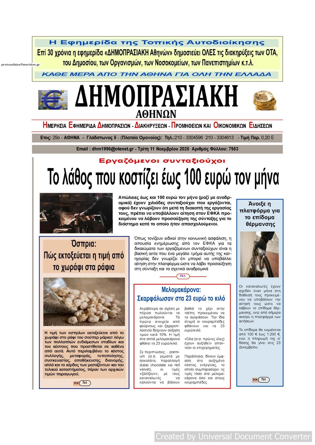 Πρωτοσέλιδο εφημερίδας Δημοπρασιακή