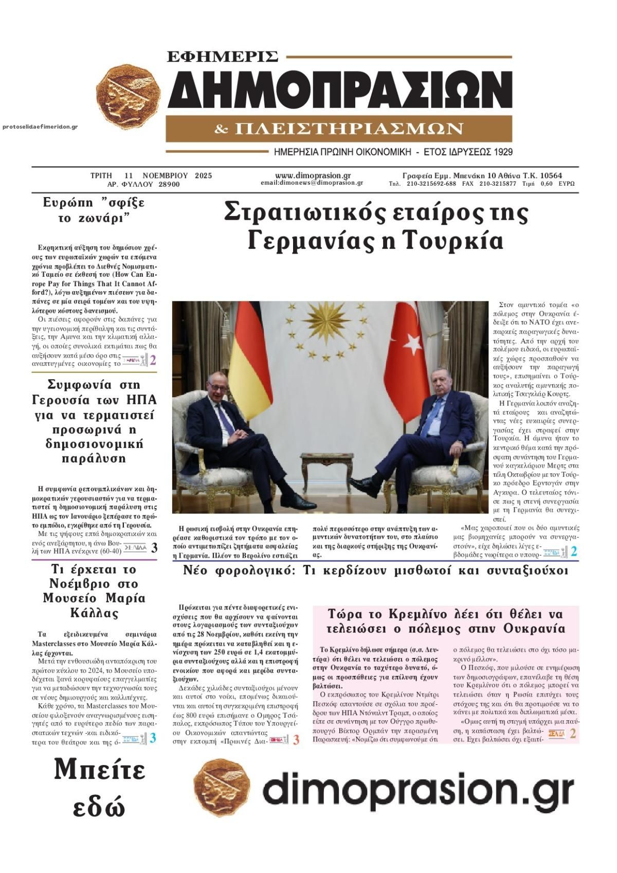 Πρωτοσέλιδο εφημερίδας Δημοπρασιών