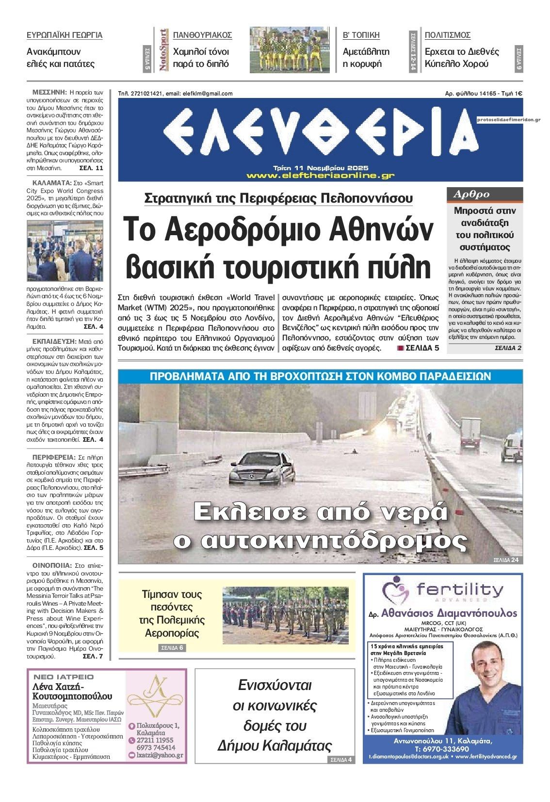 Πρωτοσέλιδο εφημερίδας Ελευθερία Καλαμάτας