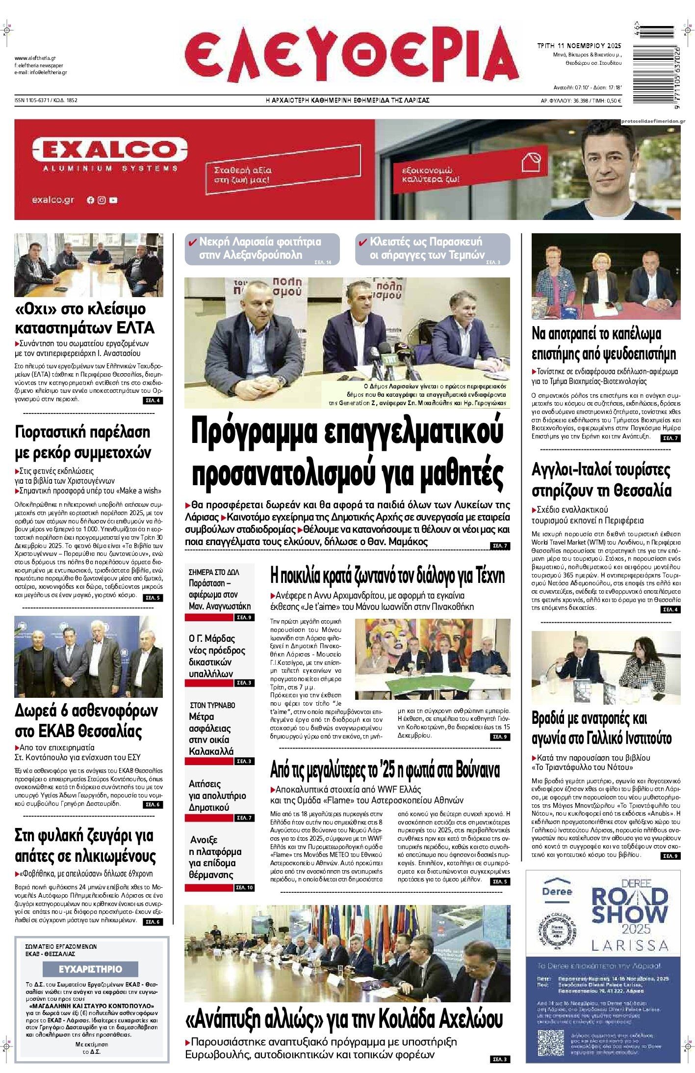 Πρωτοσέλιδο εφημερίδας Ελευθερία Λάρισσας