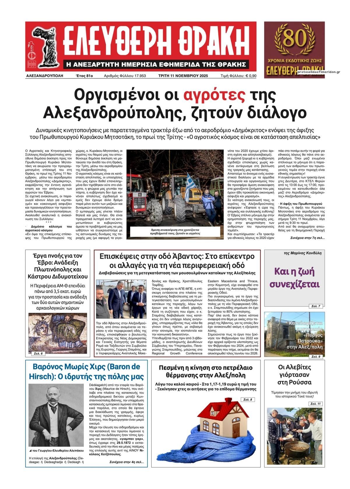 Πρωτοσέλιδο εφημερίδας Ελεύθερη Θράκη