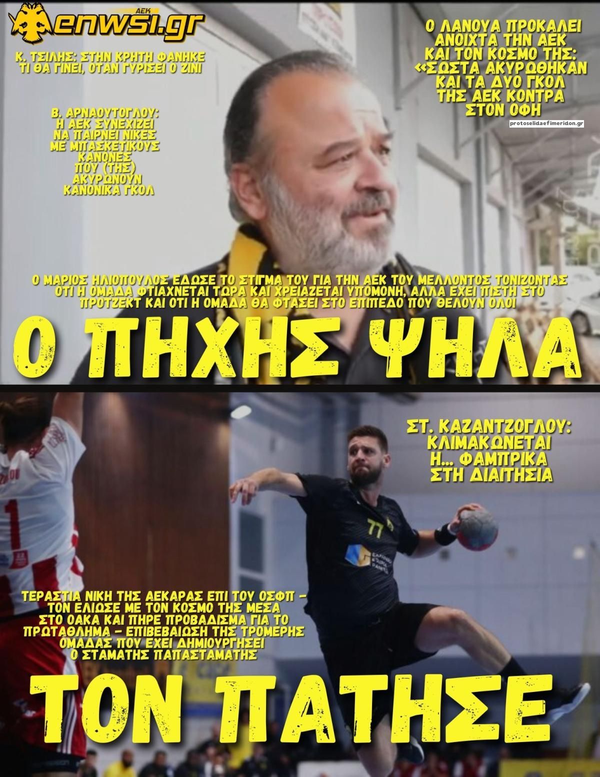 Πρωτοσέλιδο εφημερίδας enwsi.gr