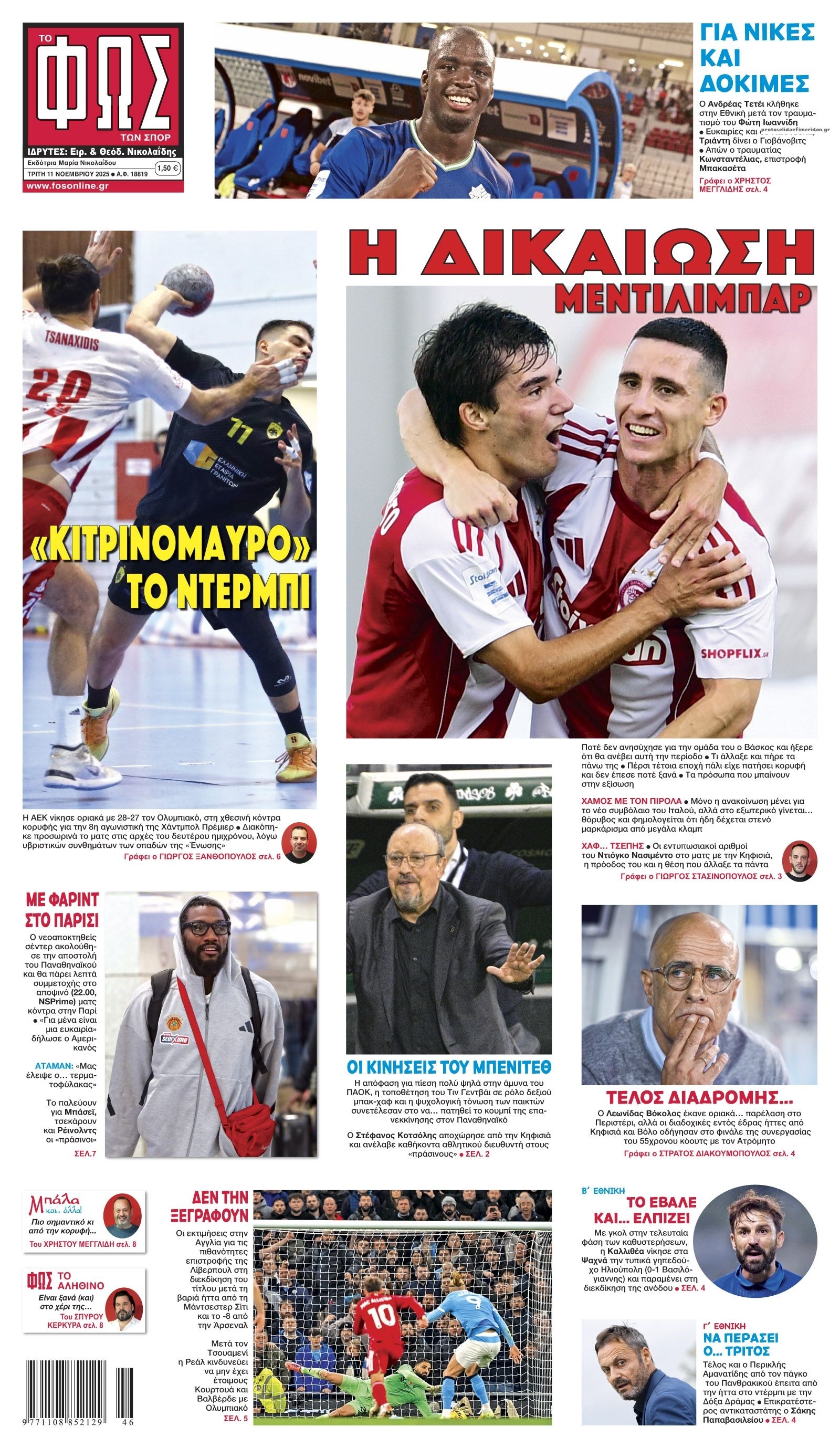 Πρωτοσέλιδο εφημερίδας Φως των σπορ