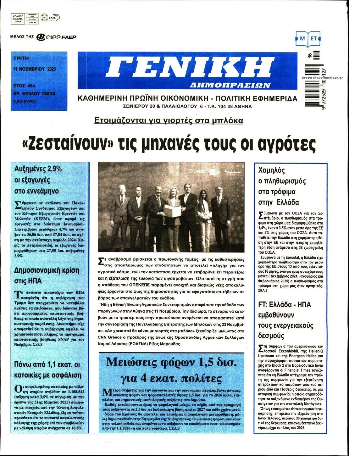 Πρωτοσέλιδο εφημερίδας Γενική Δημοπρασιών