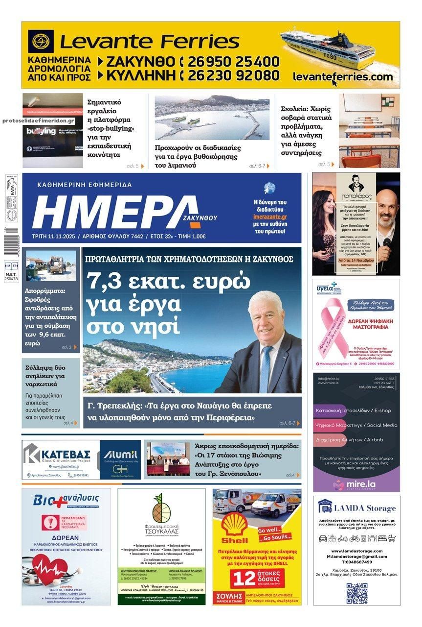 Πρωτοσέλιδο εφημερίδας Ημέρα Ζακύνθου