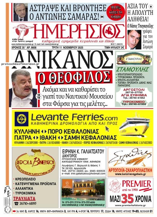 Πρωτοσέλιδο εφημερίδας Ημερήσιος