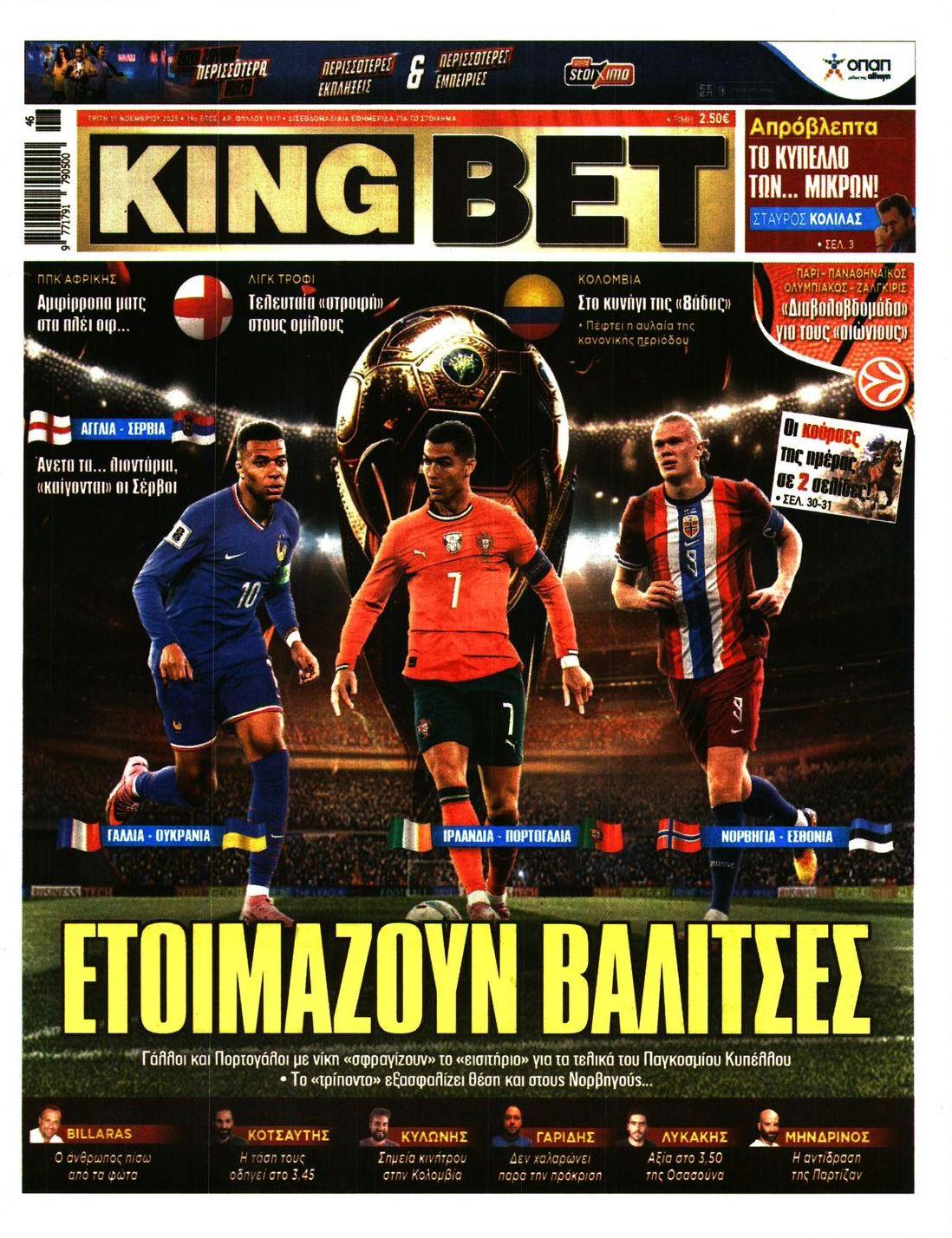 Πρωτοσέλιδο εφημερίδας Kingbet