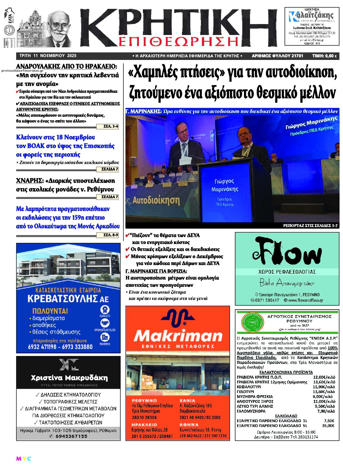 Πρωτοσέλιδο εφημερίδας Κρητική Επιθεώρηση