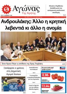 Αγώνας της Κρήτης