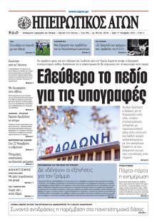 Ηπειρωτικός Αγών