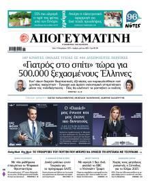 Απογευματινή