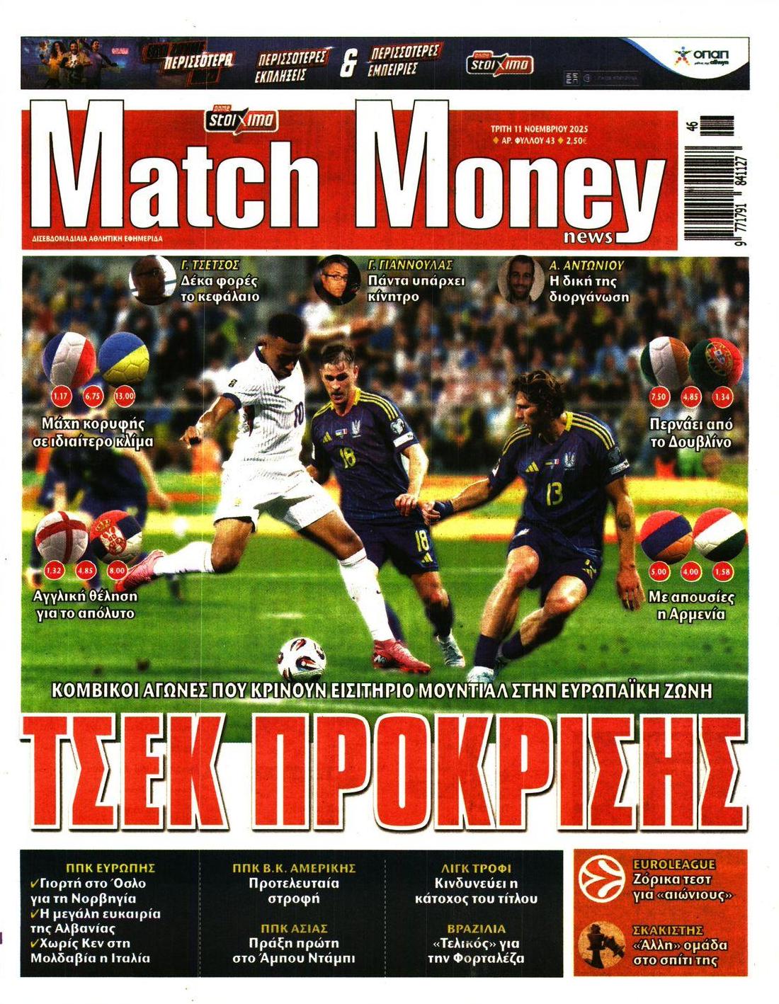 Πρωτοσέλιδο εφημερίδας Matchmoney