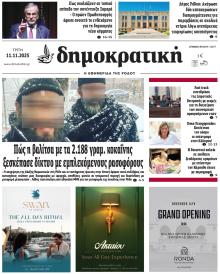 Δημοκρατική