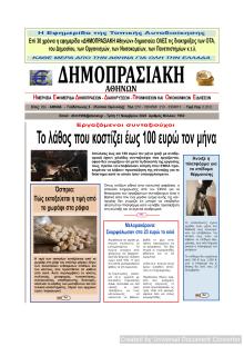 Δημοπρασιακή