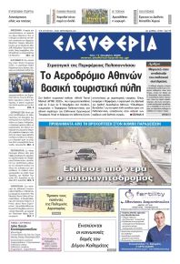 Ελευθερία Καλαμάτας