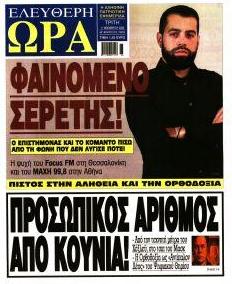 Ελεύθερη Ώρα