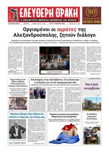 Ελεύθερη Θράκη